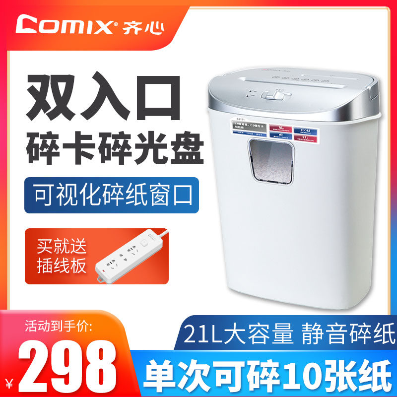 齐心碎纸机办公商用电动粉碎机办公室用家用小型便携式纸张自动进纸粉纸机废纸保密处理碎纸2701
