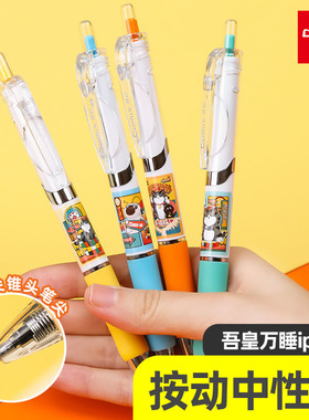 齐心吾皇万睡吾福临门主题中性笔套装可爱萌萌学生签字笔吾皇猫国潮卡通文具女生高颜值礼物班级奖品WHGP0041