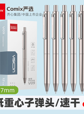 齐心低重心签字笔按动中性笔子弹头黑笔速干刷题笔学生考试专用0.7mm水笔圆珠笔文具中高考顺滑学生用高颜值