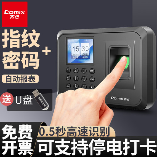 齐心指纹考勤机公司企业办公室员工上下班打卡机工厂工地食堂打卡器智能手指识别签到机打卡钟一体机免软件 - 封面