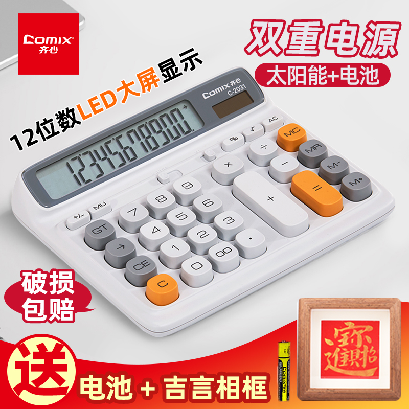 齐心财务计算器大按键赠相框和笔