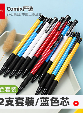 齐心按动中性笔0.7mm蓝色速干刷题笔学生笔碳素笔圆珠笔签字笔按压多彩办公文具用品原子笔批发套装BP102-12K