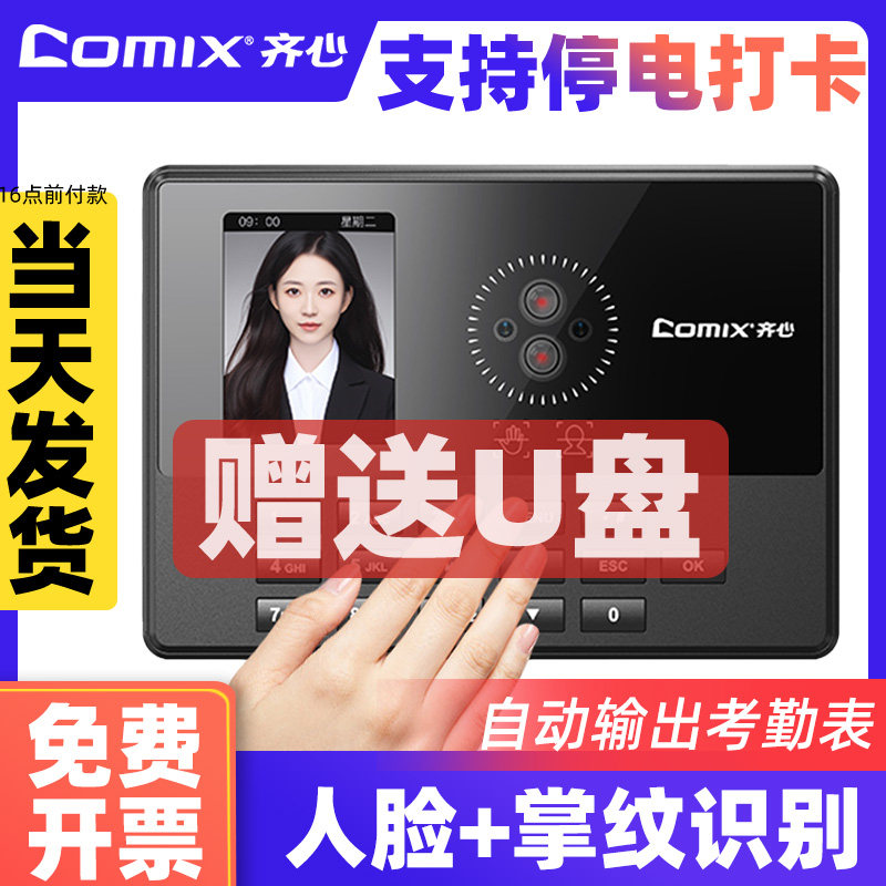 考勤机人脸掌纹打卡机指纹员工上下班签到机刷脸面部识别手指打卡公司企业出勤自律打卡钟齐心打卡机
