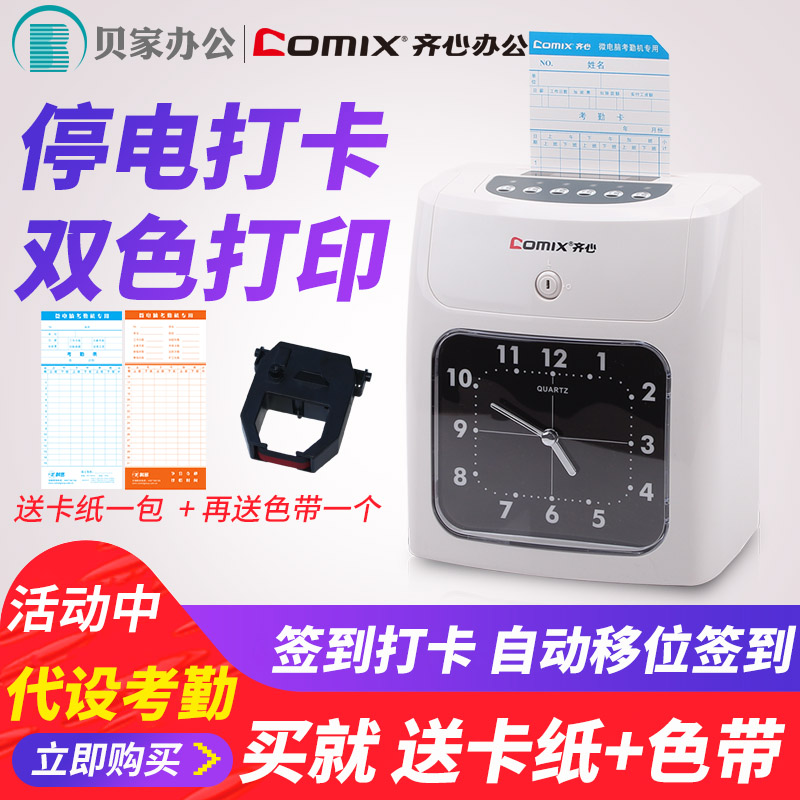 【送卡纸】齐心打卡机纸卡式考勤机打卡机老式插卡卡纸打卡钟员工上班签到微电脑打印时间双色停电打卡MT620T