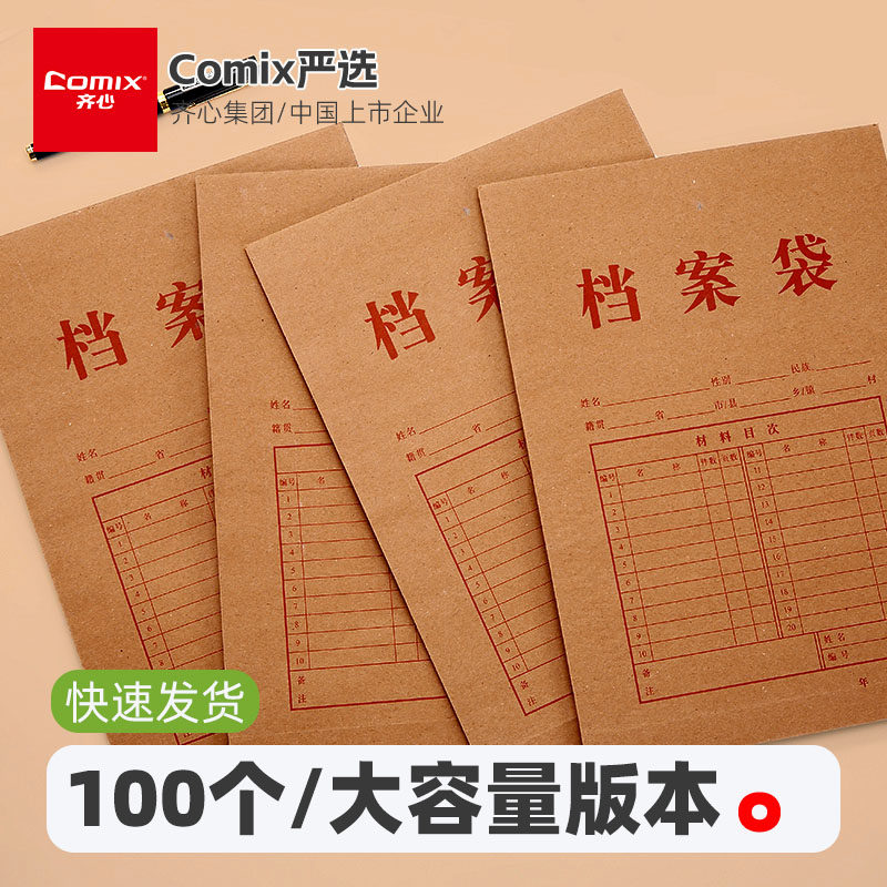 齐心加厚牛皮纸档案袋A4纸质文件袋文件夹文档文件收纳30mm背宽不易变形175g投标合同资料批发大容量100个装