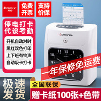 齐心打卡机考勤机纸卡微电脑员工上班打卡考勤机插卡老式打卡钟卡纸签到机智能纸质工厂自动卡片记录打卡机器