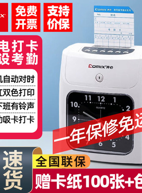 齐心打卡机考勤机纸卡微电脑员工上班打卡考勤机插卡老式打卡钟卡纸签到机智能纸质工厂自动卡片记录打卡机器