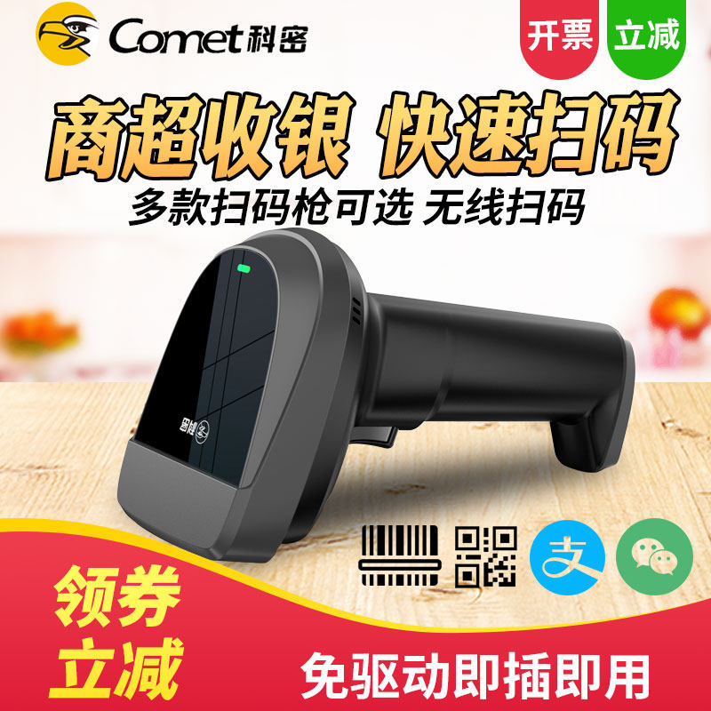 科密一维码扫描枪无线二维码扫码枪有线条码枪手持巴把抢快递超市激光扫码器扫描仪农资台账出入库 仓库盘点