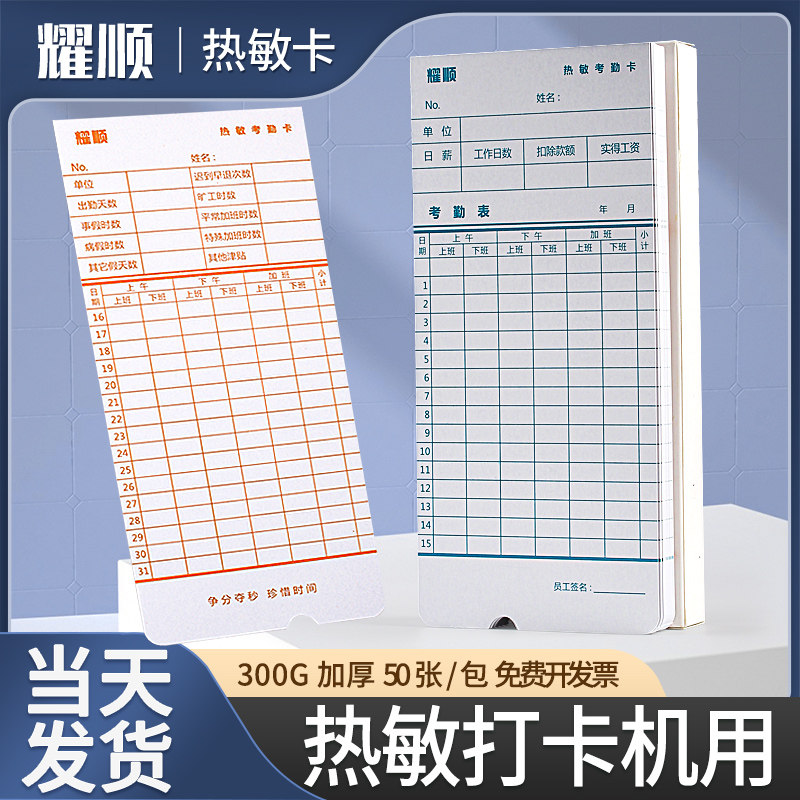 反面考勤卡纸考勤机打卡机纸卡适用于科密at370/30/50/70/vt3608机器