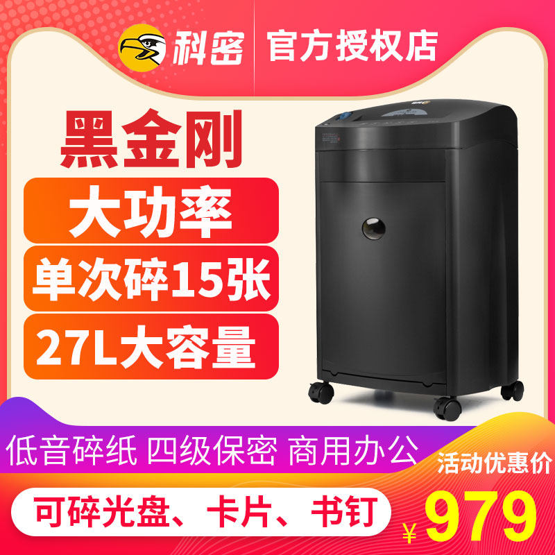 科密黑金刚碎纸机办公室用a4废纸文件粉碎机商用大功率大型工业电动粹纸机器连续碎纸