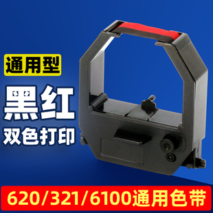 大色带框架含芯员工上下班考勤钟签到黑红双色 微电脑打卡机纸卡式 考勤机色带适用科密爱宝齐心MT321N MT620