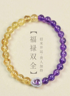 视频祝福黄水晶手串女葫芦紫水晶