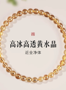 视频祝福巴西黄水晶手链女士招财