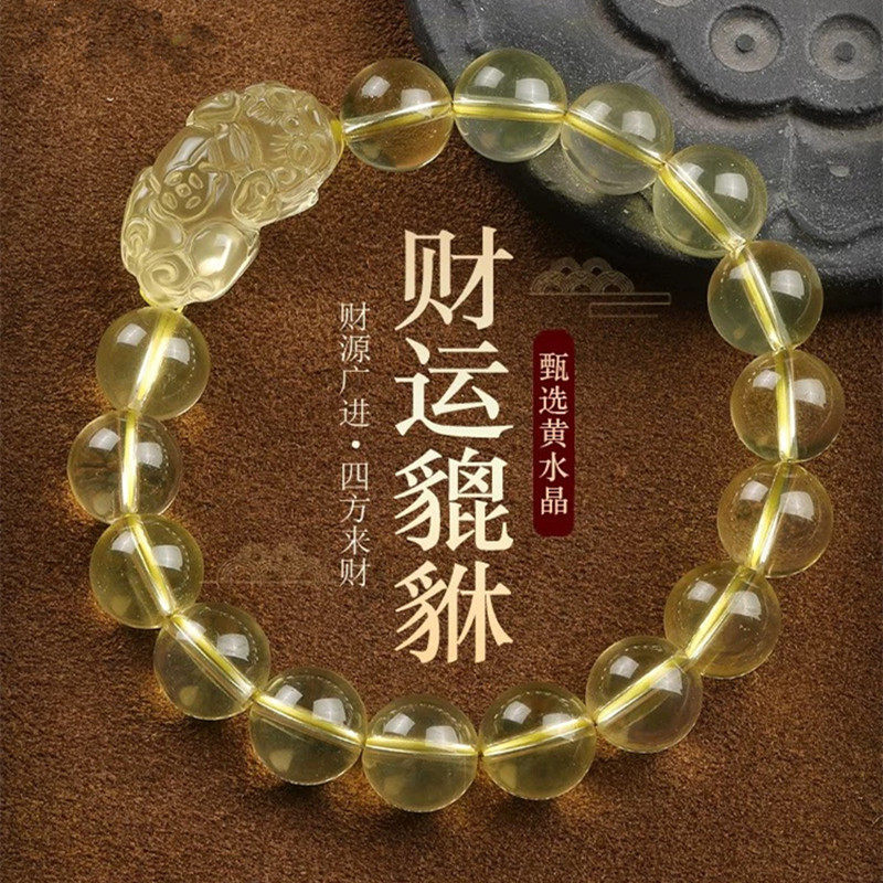 正品天然黄水晶貔貅手链女招财转运护身佛珠本命年皮丘手串男