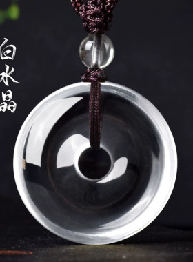 视频祝福白水晶平安扣吊坠女净体