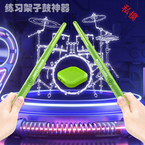 体感架子鼓空气电子鼓智能便携黑科技虚拟咚咚鼓棒儿童鼓槌
