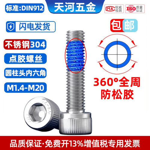 杯头360°全周点胶螺栓防松抗震