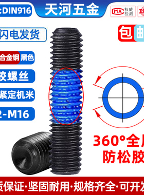 12.9级黑色凹端机米内六角点胶360度全周防松基米紧定螺丝M3-M10