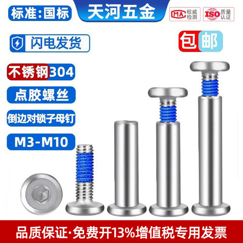夹板倒边螺母对锁家具点胶螺丝