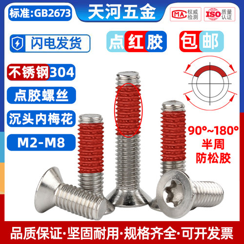 不锈钢304沉头梅花槽点胶内梅花