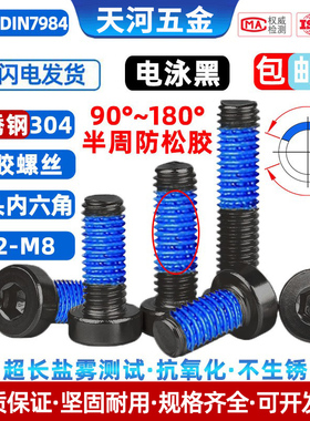 304不锈钢电泳黑色矮杯头涂胶薄头内六角点胶防松螺丝钉M2M2.5-M8