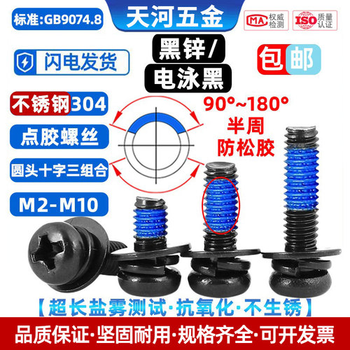 不锈钢304电泳黑圆头十字三组合