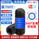 12.9级黑色平端机米全周无头内六角紧定基米点胶防松螺丝钉M3