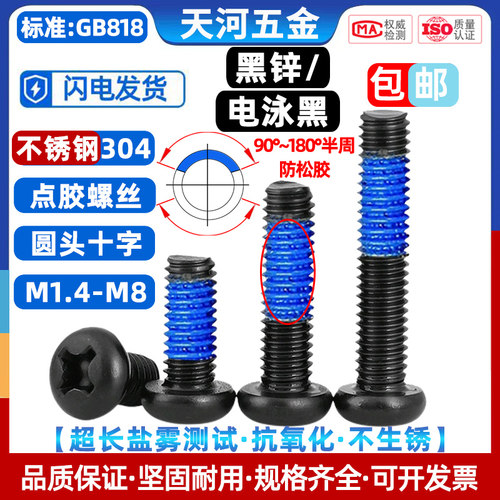 不锈钢304电泳黑天河五金圆头