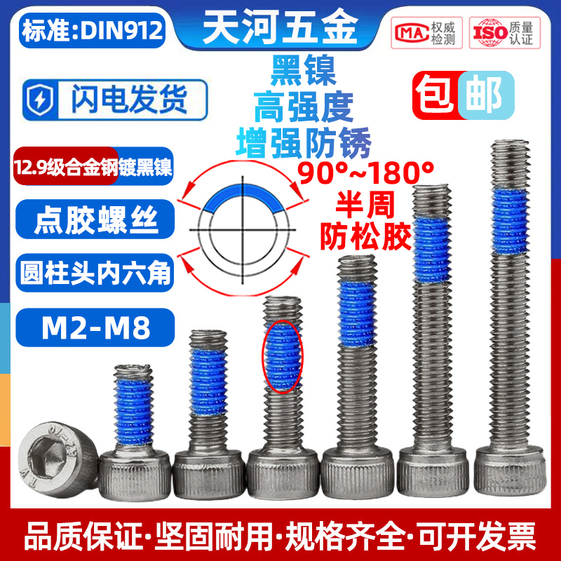 12.9级高强度黑镍内六角杯头点胶防松航模无人机穿越机螺丝M2-M8 五金/工具 螺钉 原图主图