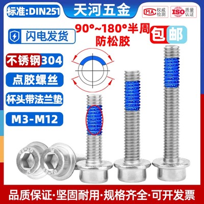 点胶防松螺栓杯头内六角带法兰垫