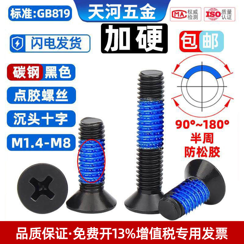 碳钢黑色沉头十字KM加硬平头电子小螺丝点胶防松螺钉M2M2.5M3M4