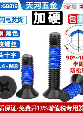碳钢黑色沉头十字KM加硬平头电子小螺丝点胶防松螺钉M2M2.5M3M4