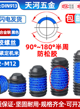 12.9级黑色高强度平端机米涂胶防松动无头内六角点胶螺丝钉M2-M12