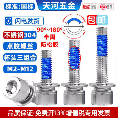 不锈钢304杯头内六角三组合螺栓