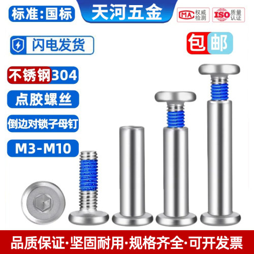 夹板倒边螺母对锁家具点胶螺丝