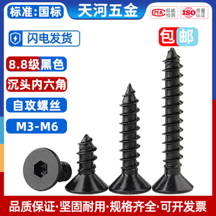 8级平头黑色内六角自攻螺丝大全不锈钢沉头自攻丝木螺钉M3M4M5M6