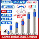 沉头十字点胶防松动螺纹带胶防震涂蓝胶点蓝胶镀镍螺丝钉M1.2