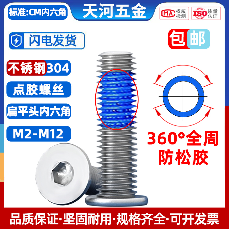 360度全周点胶螺栓扁平头防松动