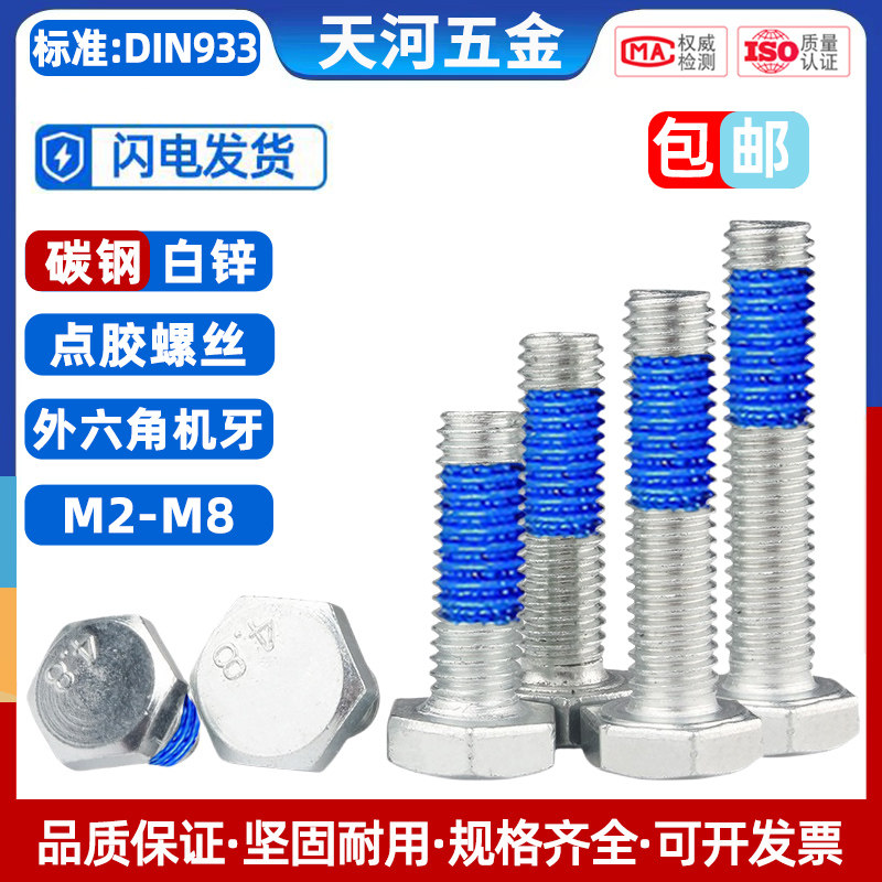 碳钢镀白锌外六角涂胶防滑螺栓点尼龙胶螺纹胶点胶防松加固螺丝钉,五金/工具,螺栓,淘宝优惠券,粉丝福利购,淘宝优惠卷