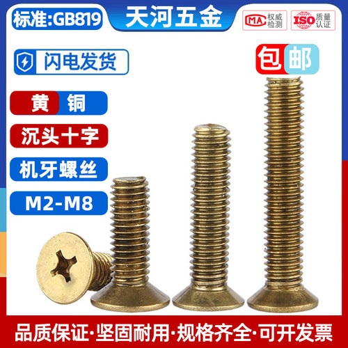 铜螺丝十字沉头螺丝钉黄铜平头