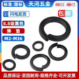 8.8级发黑加厚开口弹垫弹簧垫圈弹性垫片重型M2M2.5M3M4M5M6 M36