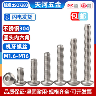 304不锈钢圆头内六角螺丝盘头内六角螺钉半圆杯螺栓M1.6M3M4 M16