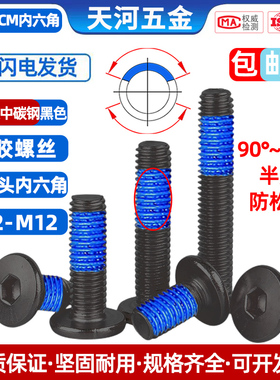 10.9级黑色扁平头CM内六角大平头涂胶薄头点胶防松螺丝钉M2-M5M6