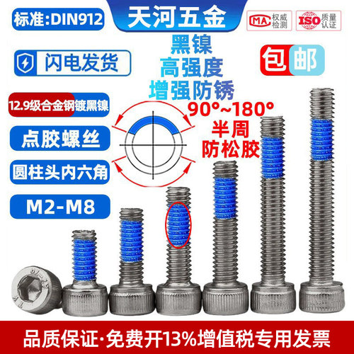 防松动航模无人机穿越机螺丝钉