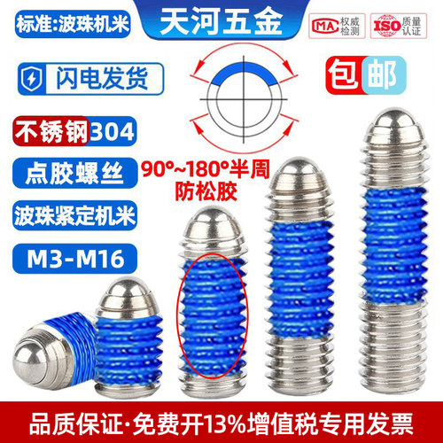 弹簧球头滚珠点胶涂胶防松定位珠