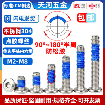 倒边点胶防松不锈钢304内六角