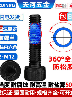 12.9级达克罗黑色内六角圆柱头高强度耐盐雾点胶防松螺丝M3M4-M8