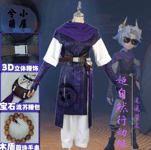 超自然行动组cos服逍遥紫皮cosplay服装二次元游戏时装男装套装