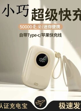 3C认证充电宝50000毫安超级快充自带线超大容量超薄小巧便携通用