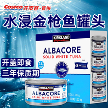 美国原装进口水浸金枪鱼罐头人吃减脂小包装即食长鳍儿童